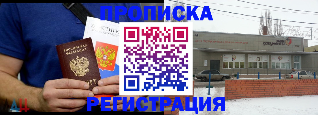 где прописаться в Ростовской области