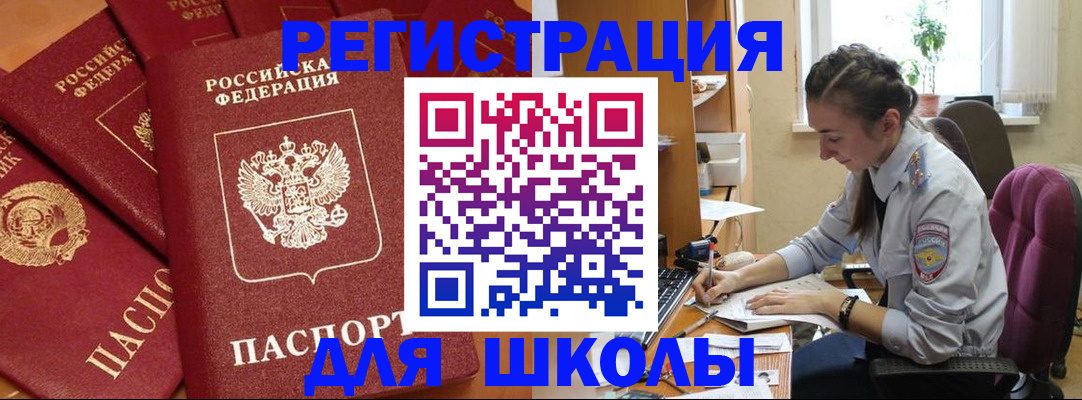 временная регистрация для школы в Ростовской области